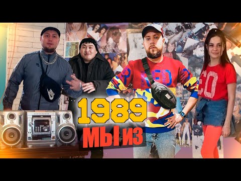 Видео: 1989г. День Рождения КУБАТУРЫ! Прямиком из 90х!