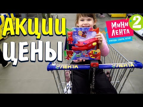 Видео: Акционные товары Мини Лента 2 ВСЕ АКЦИИ ОКТЯБРЬ НОЯБРЬ