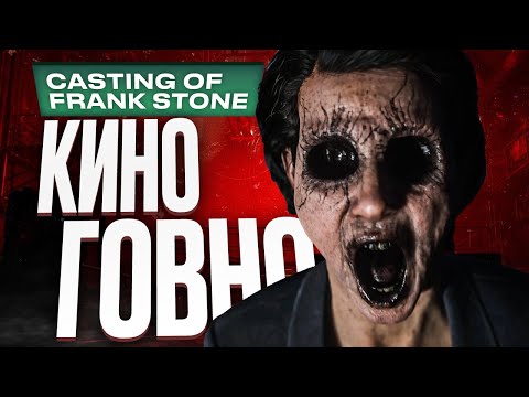 Видео: Обзор The Casting of Frank Stone | Новая Dark Pictures