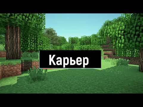 Видео: Карьер (Minecraft Coop)-Ep7