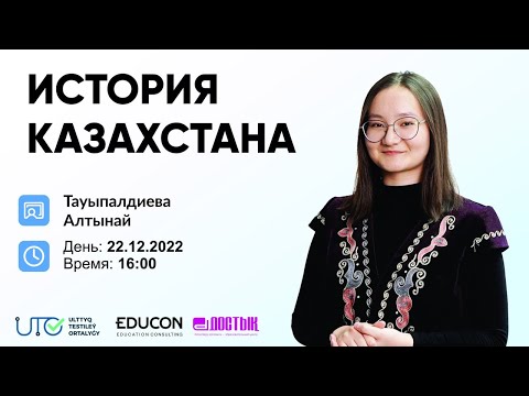 Видео: История Казахстана / Казахстан в эпоху сталинского тоталитаризма