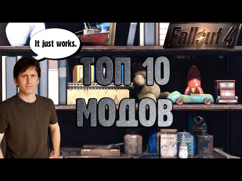 Видео: Fallout 4 - Моды на Строительство!