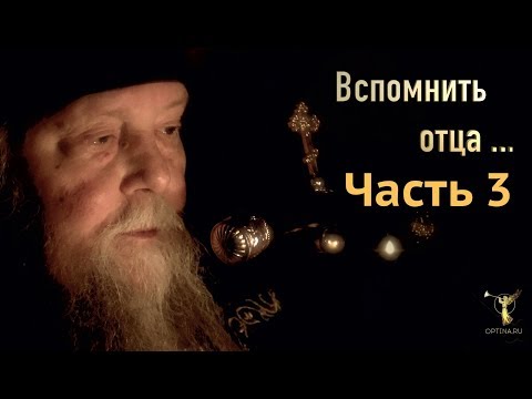 Видео: Фильм «ВСПОМНИТЬ ОТЦА...» Часть 3 — «Подвиг духа»