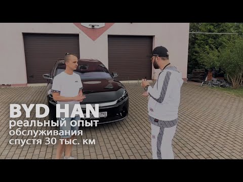 Видео: BYD HAN 4WD 30.000 км спустя. Отзыв реального владельца и пользователя БИД ХАН. Минск-Москва-Питер.