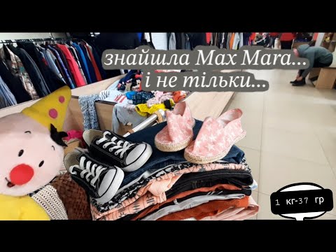 Видео: Люкс Бреди за Копійки| Мені Дуже Пощастило| Мій Незакритий гештальт | В Секонд Хенді | Max Mara|