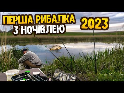 Видео: Перша риболовля з ночівлею 2023