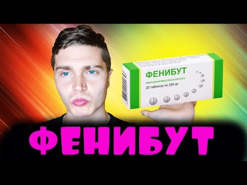 Видео: Принимал ФЕНИБУТ 2 месяца [ЭКСПЕРИМЕНТ] | Ноотроп, социофобия, тревога | Мой опыт 🅰 АНДРЕЙ АРБЕНИН