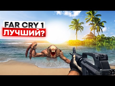 Видео: Я прошел Far Cry 1 (2004) в 2025 году