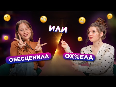 Видео: Обесценивание - это вообще что? Почему нам всего мало? Когда мы наконец-то будем собой довольны?