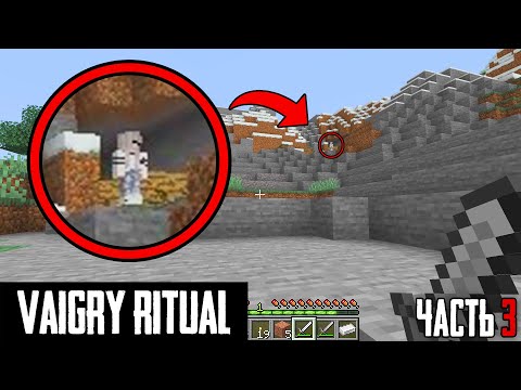 Видео: Вот почему вы НИКОГДА НЕ ДОЛЖНЫ ПРИЗЫВАТЬ VAIGRY в ваш мир Minecraft! (Vaigry Ritual Майнкрафт)