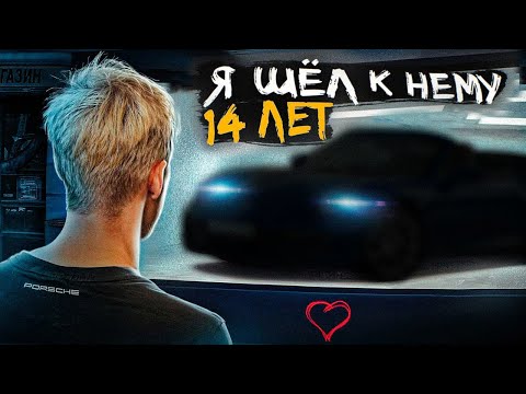 Видео: ВОПЛОТИЛ В ЖИЗНЬ подростковую МЕЧТУ