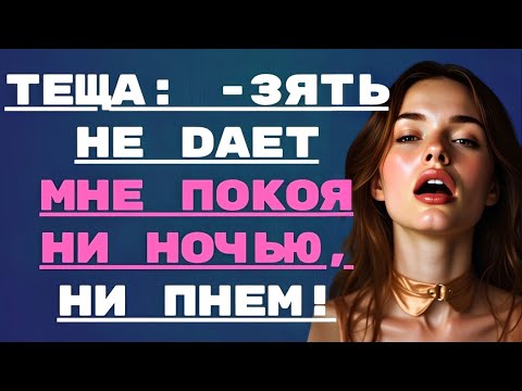 Видео: Мой зять и его тайные встречи…