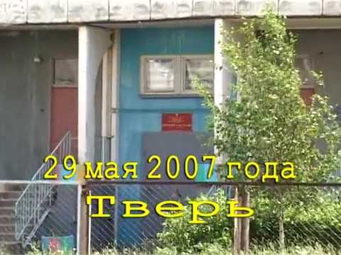 Видео: Детский сад №163 29 мая 2007 год город Тверь. Выпускной (часть 1)