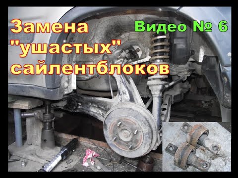 Видео: Замена сайлентблоков "ушастых "  Honda CR-V 96г.