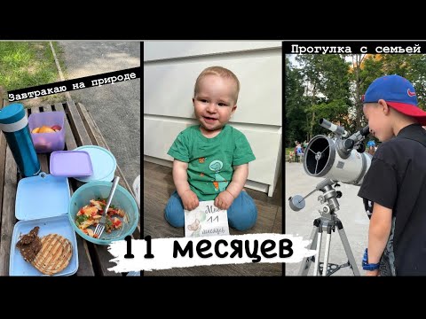 Видео: Baby update 11 месяцев | Макс плохо спит | покупки 🛍️