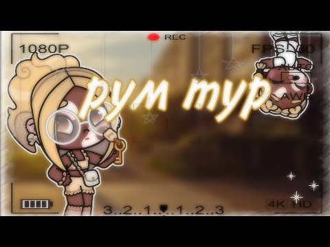 Видео: -:: Рум-Тур по дому в Тайланде ❕ [аватар ворлд]💭