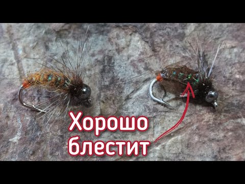 Видео: Мушка на хариуса и ленка. Нимфа с интересным эффектом.