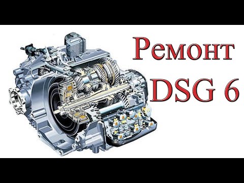 Видео: Ремонт коробки DSG6