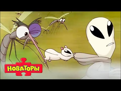 Видео: Новаторы 👻 Жуткие истории (серии 1 сезона) 👽 Развивающий мультфильм для детей