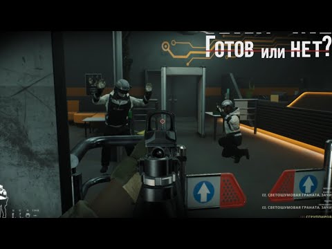 Видео: БЫСТРО И ЧИСТО READY OR NOT ФСБ