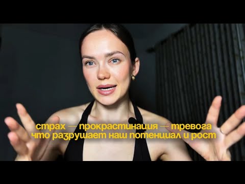 Видео: Как перестать прокрастинировать и тревожиться? 