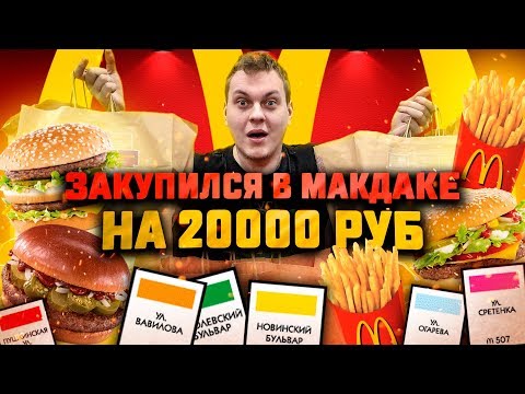 Видео: КВАРТИРА В МОСКВЕ ЗА СТИКЕРЫ [Монополия в Макдональдс]