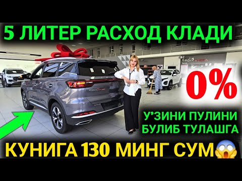 Видео:  130 МИНГ СУМДАН ИНОМАРКА ОЛИНГ 5 ЛИТЕР РАСХОД КЛАДИ НАРХЛАР АРЗОНЛАБ КЕТДИ ЧЕРРИЙ 