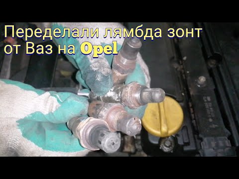 Видео: Переделка  лямбда зонта от Lada на Opel