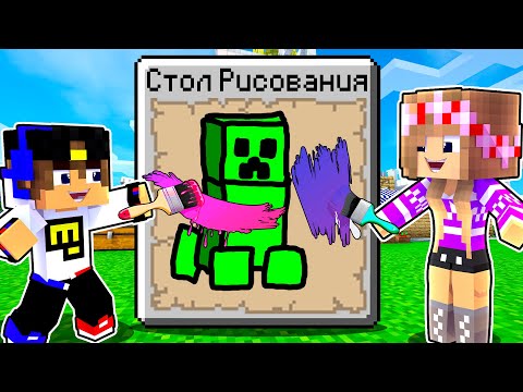 Видео: Майнкрафт но Рисуя МОБОВ Получаешь ИХ в Майнкрафте Троллинг Ловушка Minecraft