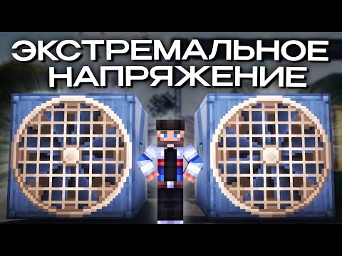 Видео: Экстремальное Напряжения - 4 Серия. Майнкрафт Выживание С Модами 1.20.1