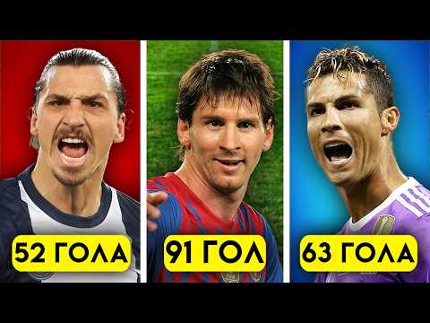 Видео: 10 Индивидуальных Сезонов Которые ШОКИРОВАЛИ МИР!