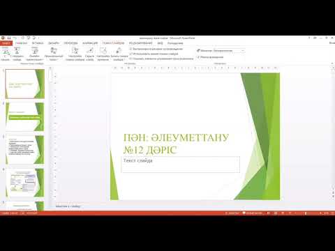 Видео: Әлеуметтану. 12 дәріс. Тақырыбы: Экономика, жаһандану және еңбек