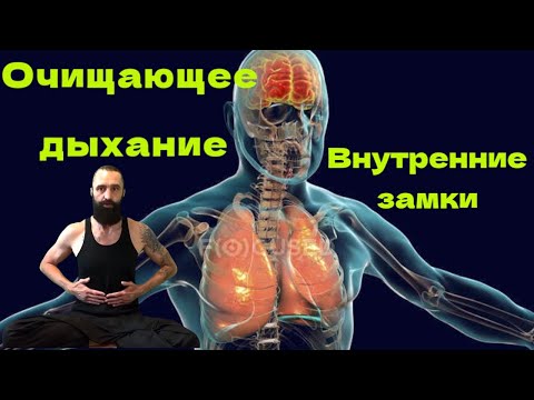 Видео: Дыхательное упражнение от болезней тела и ума Капалабхати Йога сжигание жира
