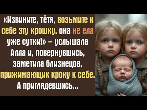 Видео: Алла обернулась на слова: «Тётя, возьмите малышку, она не ела сутки»… и не поверила глазам
