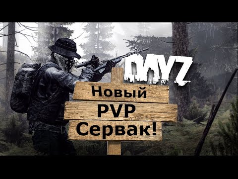 Видео: DAYZ - СМОТРИМ ПВП СЕРВЕР   #DAYZ  #LIVE #ХАРДКОР #выживание #STREAM