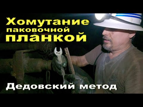 Видео: Хомутатель - планка для хомутания шланг. Ролик №5
