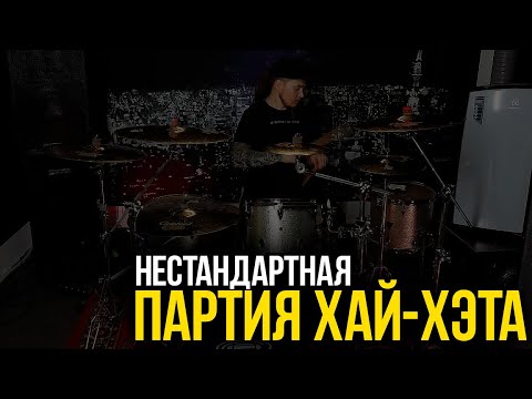 Видео: Этот грув с нестандартным ведением хэта разнообразит твою игру