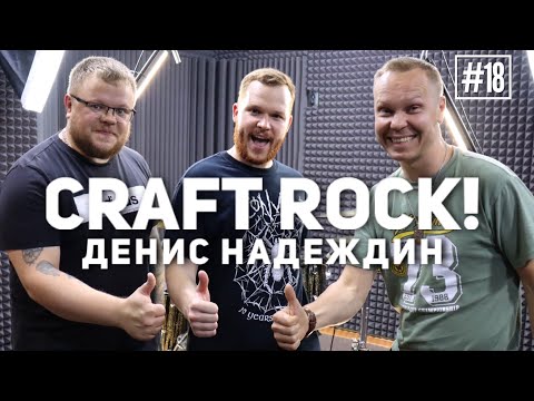 Видео: Интервью с барабанщиком! #18 Денис Надеждин . The Posters/BAW/Fiery God of Marrans