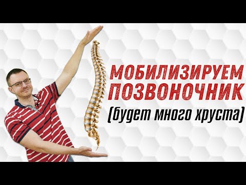 Видео: Хрустнуть Спиной. Хрустнуть Позвоночник. МОБИЛИЗАЦИЯ ПОЗВОНОЧНИКА.