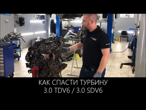 Видео: Как спасти турбины на Land Rover 3.0 TDV6 ?|Неисправности и устройство|Полезная информация| LR-WEST