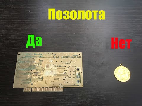 Видео: Как отличить позолоту и золото