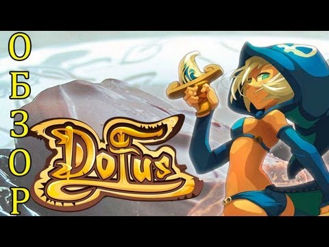 Видео: Обзор Dofus. via MMORPG.su