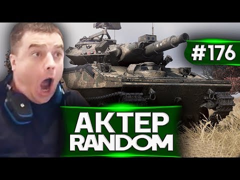 Видео: АкТер vs Random #176 | SHERIDAN НА ФУГАСНИЦЕ!