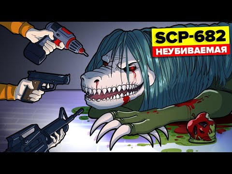 Видео: Попытки нейтрализовать SCP-682 (Анимация SCP)