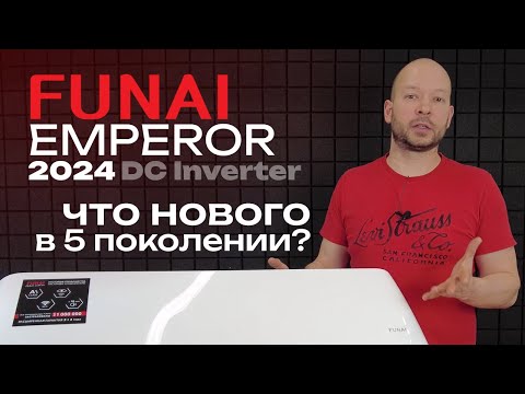 Видео: Что нового в Funai Emperor 2024? RACI-EM35HP.D05 - Обзор кондиционера Funai 2024