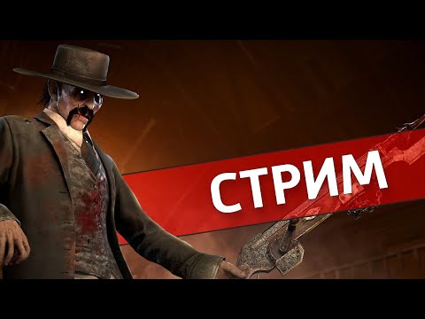 Видео: Легион /Dead by Daylight