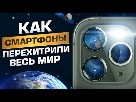 Видео: Как камеры в смартфонах перехитрили ВЕСЬ МИР?