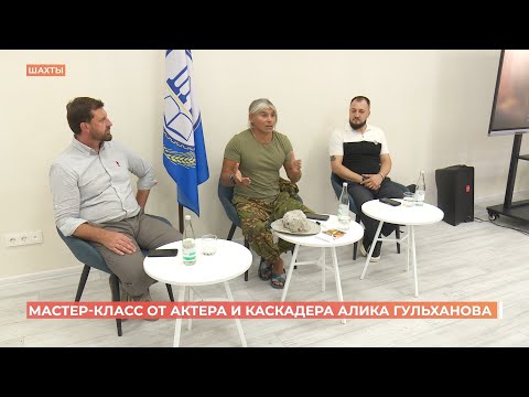 Видео: Известный каскадер Алик Гульханов провел мастер-класс для шахтинских спортсменов