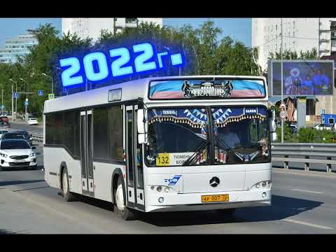 Видео: Маз 103.569 АР 007 72 #автобус #автобусник #тюмень #смоленск @Avtobusnik.72 дядя саша заметь)