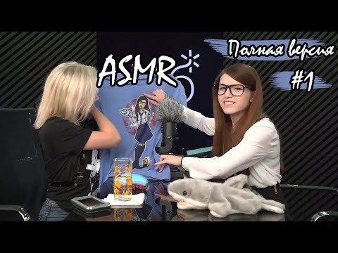 Видео: АСМР СТРИМ - Оляша и Мальвина, ТАППИНГ, ASMR tapping, Триггеры для сна